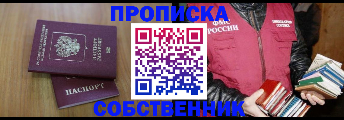 прописка 2025 в Белгороде