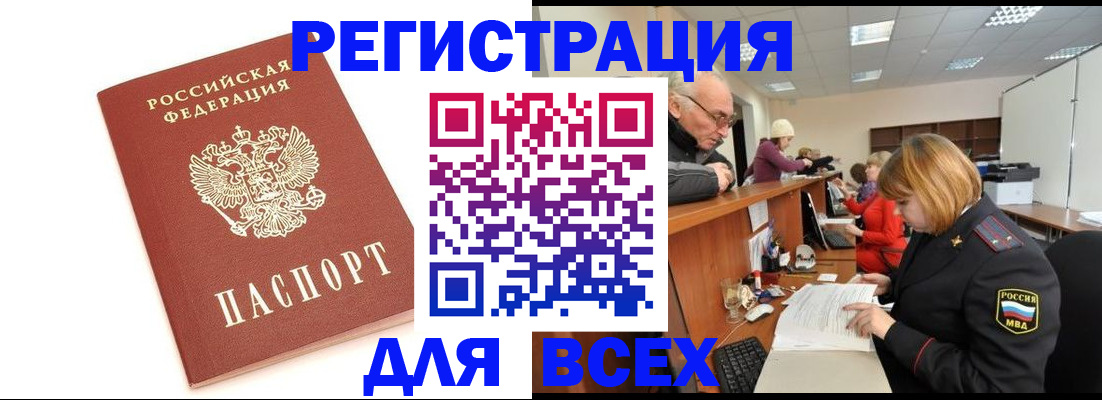 прописка законно в Белгороде