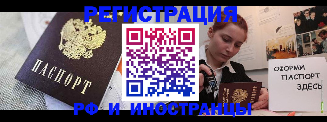 временная регистрация недорого в Белгороде