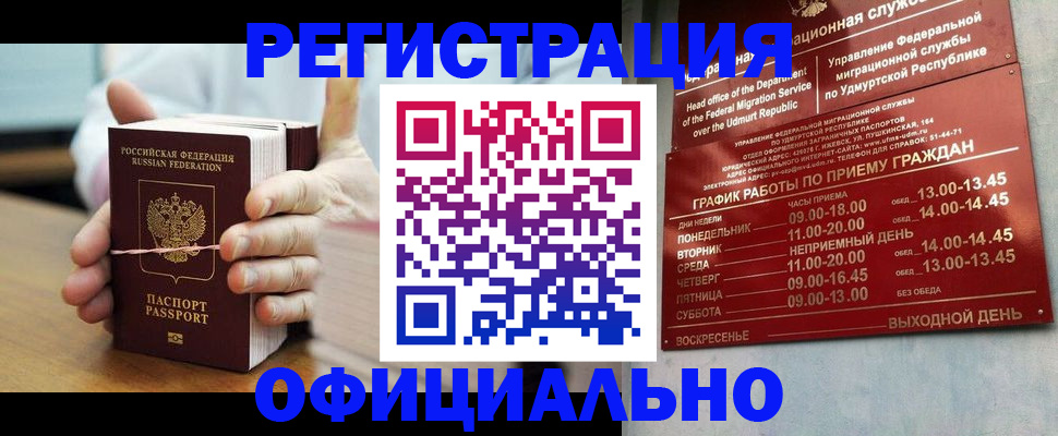 прописка законно в Белгороде