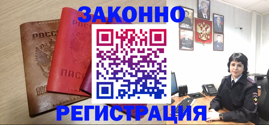 прописка паспорт в Белгороде