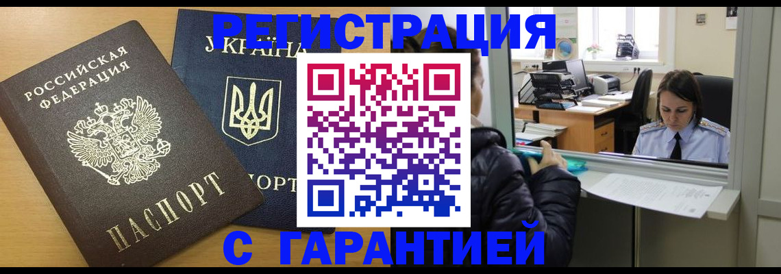 временная регистрация 2025 в Белгороде